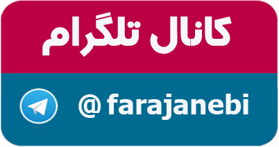 پخش عمده  جانبی کامپیوتر کانال telegram