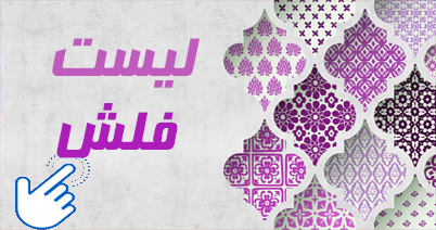 لیست فلش