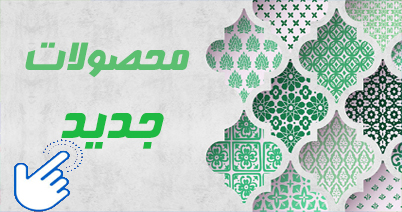 محصولات جدید