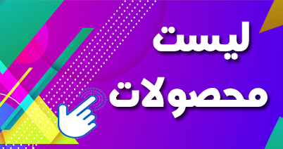 پخش عمده لوازم جانبی 