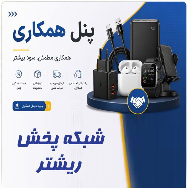 فعال سازی پنل همکاری