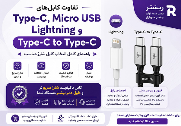 راهنمای کامل انتخاب کابل شارژ و مقایسه کابلها