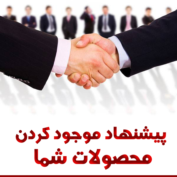 همکاری درفروش