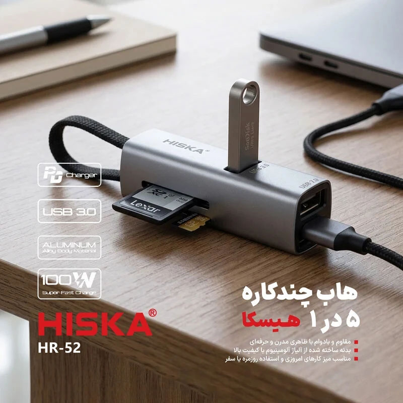 هاب 5 پورت Type-C هیسکا HISKA HR-52