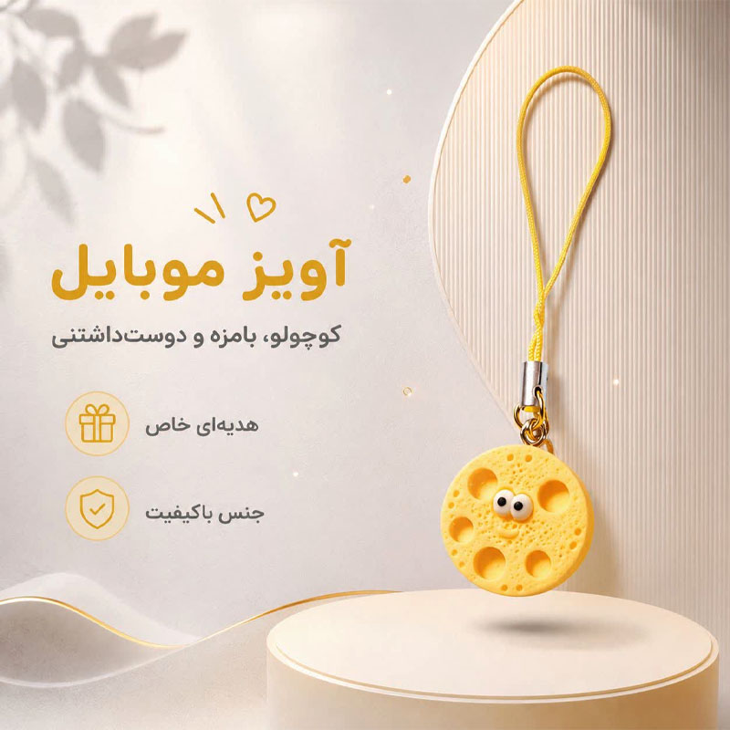 آویز موبایل و فلش عروسکی پنیری
