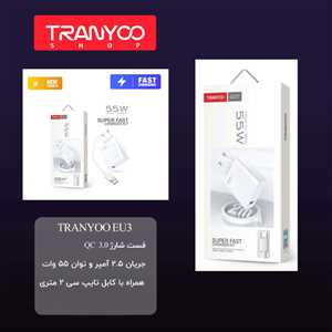 شارژر دیواری ترانیو TRANYOO EU3-C 55W + کابل TYPE C