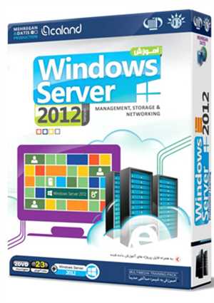 آموزش Windows Server 2012