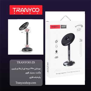 هولدر موبایل ترانیو TRANYOO T-Z8