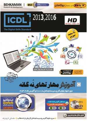 آموزش ICDL نسخه ۲۰۱۳، ۲۰۱۶
