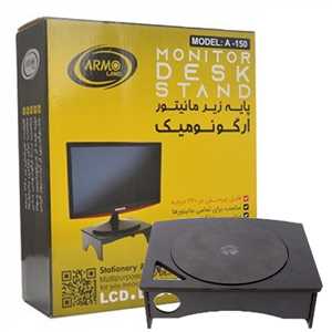 پایه مانیتور آرمو ARMO A-150