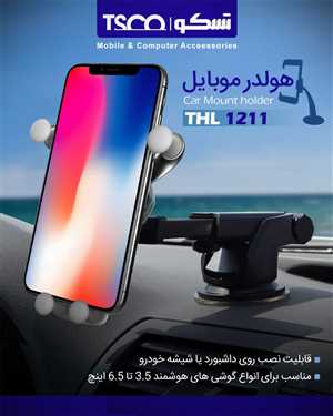 هولدر موبایل تسکو TSCO 1211