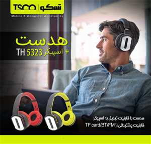 هدست بلوتوثی تسکو TSC TH 5323