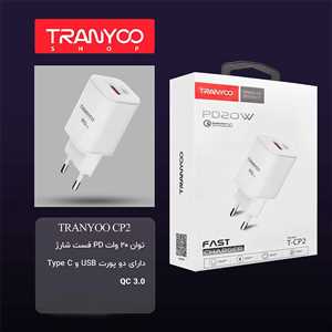 شارژر دیواری فست ترانیو TRANYOO TCP2 PD20W