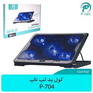 کول پد لپ تاپ پی نت P-NET P704