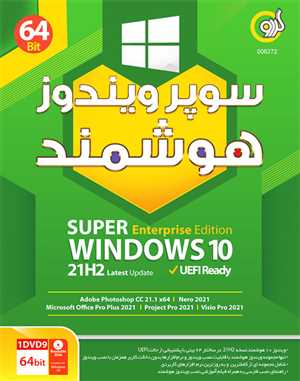 Super Windows 10 21H2 Enterprise / UEFI Ready 64-bit GERDOO