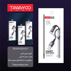 کابل شارژ TYPE C ترانیو TRANYOO T-S15C 1M