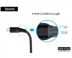 کابل شارژ آیفون بیاند BEYOND BA-333 پاوربانک