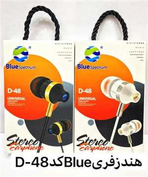 هندزفری BLUE SPECTRUM D-48