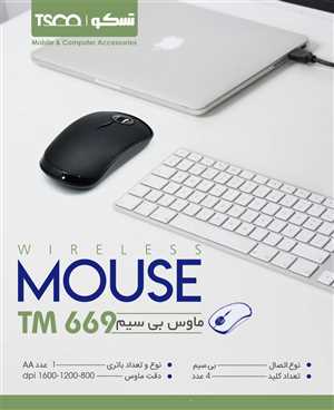 موس بیسیم تسکو TSCO TM 669W