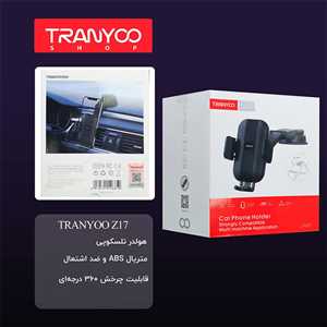 هولدر موبایل ترانیو TRANYOO T-Z17