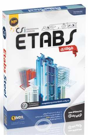  آموزش  ETABS فولادی 