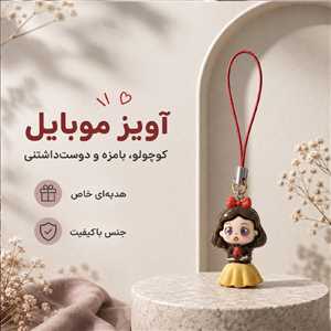 آویز موبایل و فلش پرنسس 