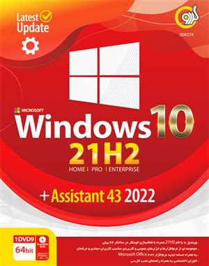 Windows 10 21H2 + Assistant 43 2022 64bit GERDOO