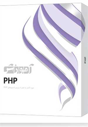 آموزش PHP پرند