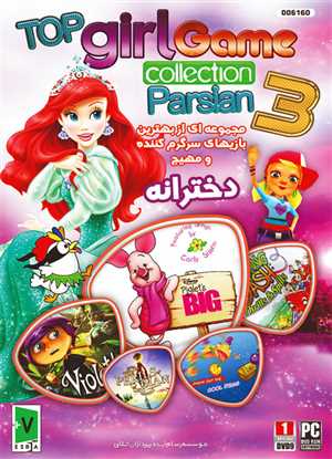Parsian Top Girl Game Collection 3 Enhesari PC 1DVD9 GERDOO