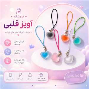 آویز موبایل و فلش قلب 2 رنگ
