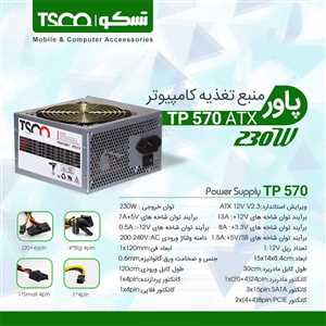 پاور کیس تسکو TSCO TP 570
