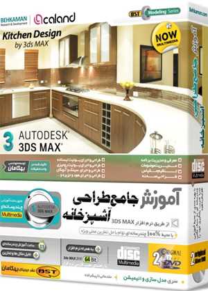 آموزش طراحی آشپزخانه با ۳DS MAX  