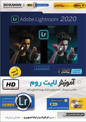 آموزش lightroom 2020