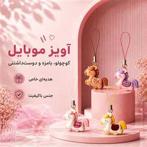 آویز موبایل و فلش یونیکورن رنگی