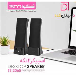 اسپیکر لپ تاپی تسکو TSCO TS 2065
