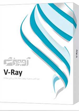 آموزش V-Ray پرند